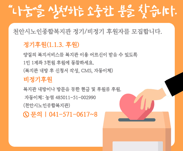 “나눔”을 실천하는 소중한 분을 찾습니다.