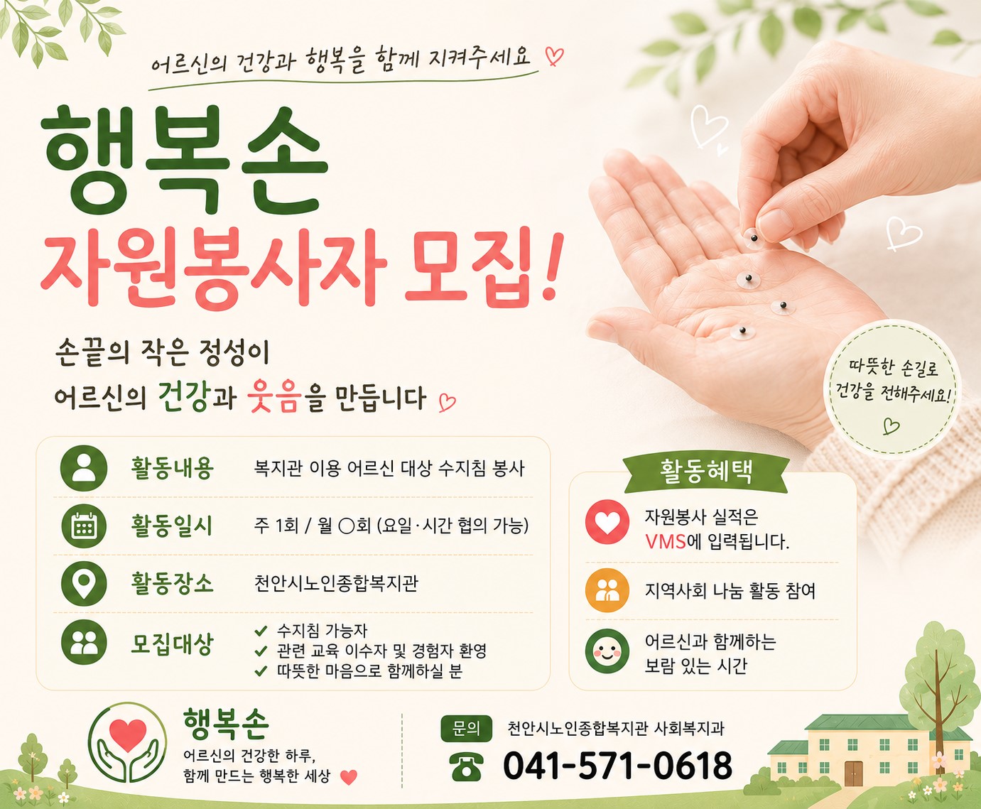 행복손 자원봉사자 모집